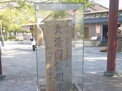 -大清国一号界碑