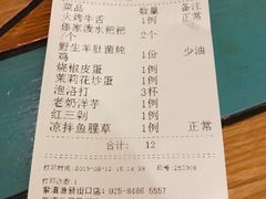 账单-紫滇源云南生态菜(丹凤街店)