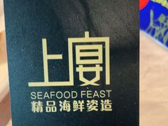 -上宴精品海鲜姿造(晶融汇旗舰店)