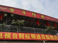 门面-大赤坎肥仔强烧味海鲜餐厅(大赤坎店)