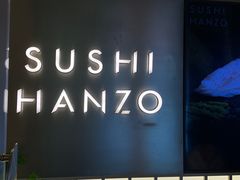 -Sushi Hanzo半藏(天环广场店)