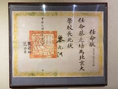 -上海蔡元培故居陈列馆