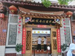 -国仔面线糊(水门国仔总店)