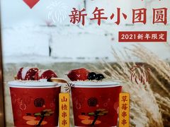 -眷茶(大卫城10楼店)