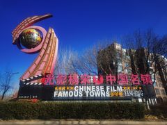 -北京益田影人花园酒店