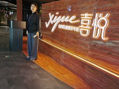 -喜悦烤鸭·新京菜(王府井店)