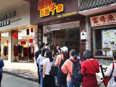 门面-细妹五香牛杂(步行街店)