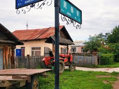 -北极村旅游风景区