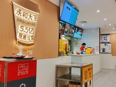 -永和大王(春日上新·白广店)