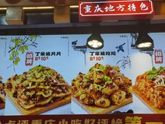 -丁家坡洋芋·观音桥好吃街A区(全国总店)