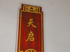 -便宜坊烤鸭店(科创店)
