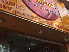 -广东煲仔饭