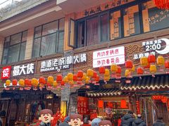 -蜀大侠火锅(总府路店)