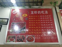 -有钳洞庭湖小龙虾大闸蟹(金楠天街店)