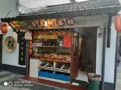 门面-老阿婆粽子(朱家角店)