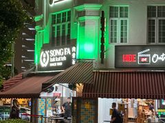 -松發肉骨茶(克拉码头店)