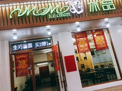 门面-MOMO冰品·生巧汤圆(红桥店)