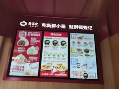-锡笼记·无锡小笼(新明路店)