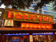 -Let’s WaKao瓦烤(贝森店)
