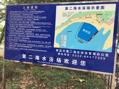 -青岛第二海水浴场