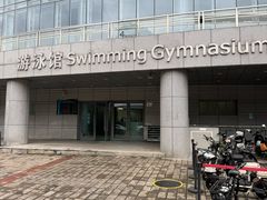 -深圳大学城（南区）体育中心-游泳馆