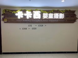 点击看大图 -卡卡西婴童摄影(虎门万达店)