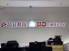 -昂立教育凯顿成长中心(嘉定南翔校区)