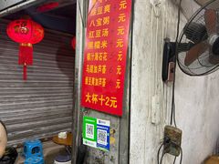 -贤兴甜汤