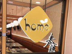 -Home Thai·泰谣(王府井apm店)
