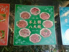 android_upload_pic-羊上树(南门外店)