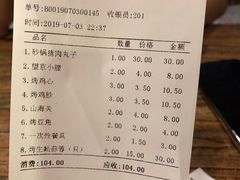 账单-大胡子海鲜·天津菜·砂锅烧烤(五大道创始店)