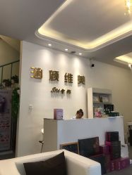 点击看大图 -涵颜维美spa会馆·圣莉斯歌会员服务中心