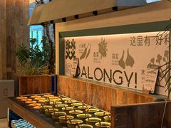 -大龙燚·旷野鲜火锅(广州首店)