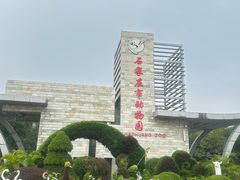 -石家庄市动物园