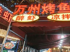 -友记功夫香·人民大排档(红牌楼店)