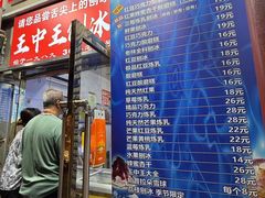 -王中王刨冰