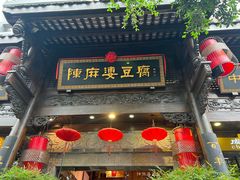 -陈麻婆豆腐(旗舰店)