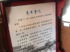 -惠丰堂饭庄·烤鸭·京味菜(西北旺·唐家岭店)