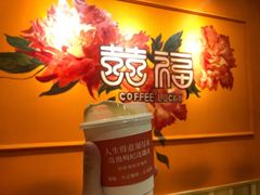 -囍福咖啡(这有山店)