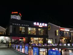 门面-冰泉豆浆馆(阳朔店)
