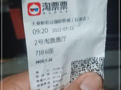 -天幕新彩云国际影城(激光巨幕店)