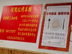 -玫瑰红烤羊排(北新桥三条店)