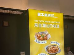 -匠本米所·炸酱米线·潮汕小食(万象食家店)
