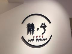 -肆兮眼镜·蔡司·徕卡战略合作店(大坪店)