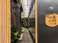 -四喜小胖·北京涮肉(五道营店)