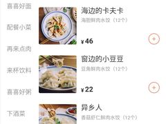 -喜喜水饺