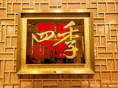 -民族饭店-四季餐厅