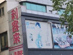 -利客来李村购物中心