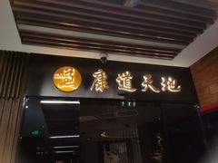 -康道天地(达邦协作广场店)
