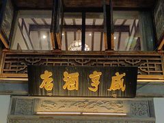 -香园茶社·金陵小灶(老门东店)